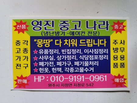 원주유품정리,폐기물처리,철거,중고가전 PC 이미지 1237633