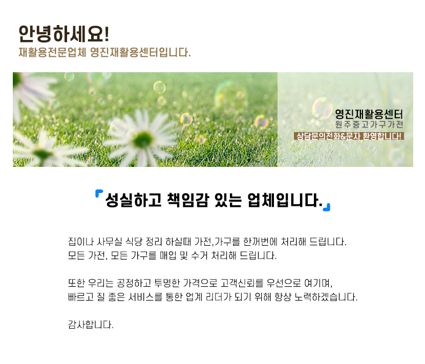 원주중고가전가구