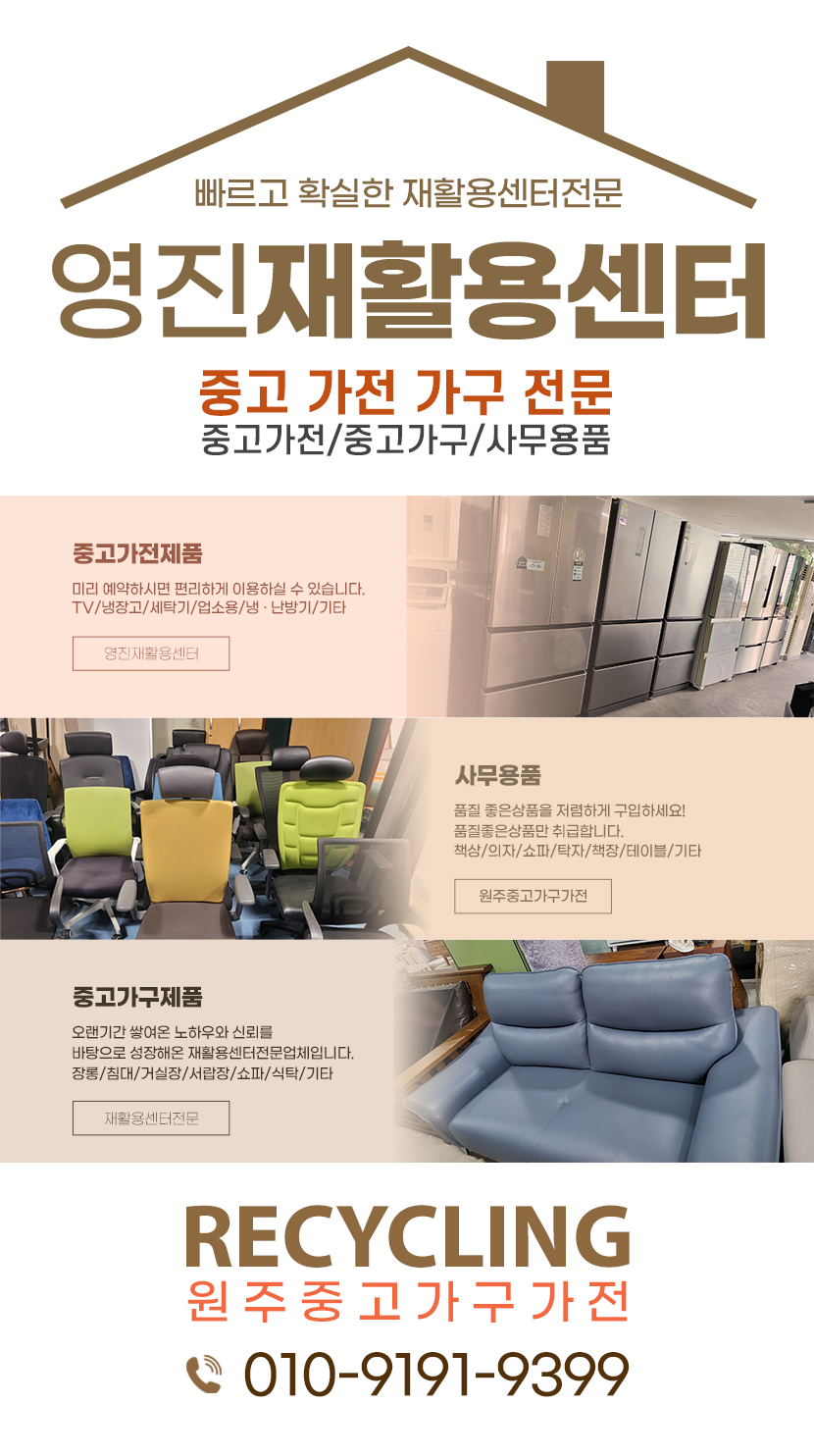 원주중고가전가구