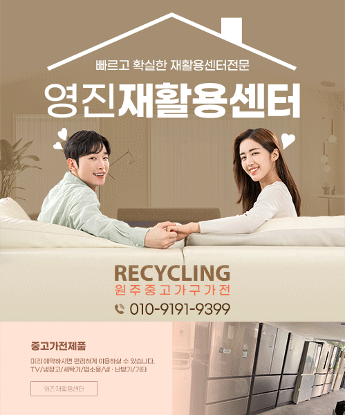 원주유품정리,폐기물처리,철거,중고가전 모바일 비주얼 0